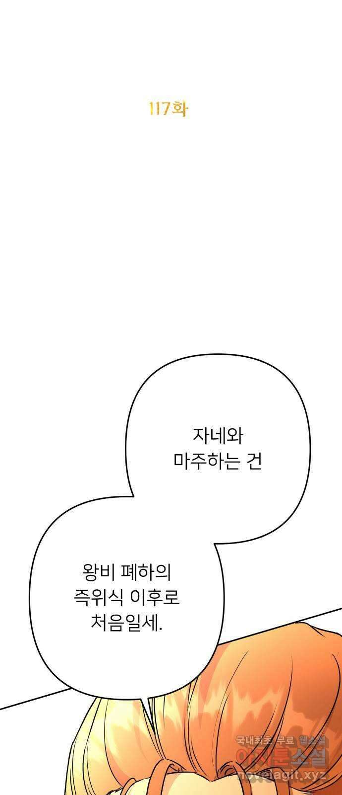 아가사 117화 모반의 끝(5) 10