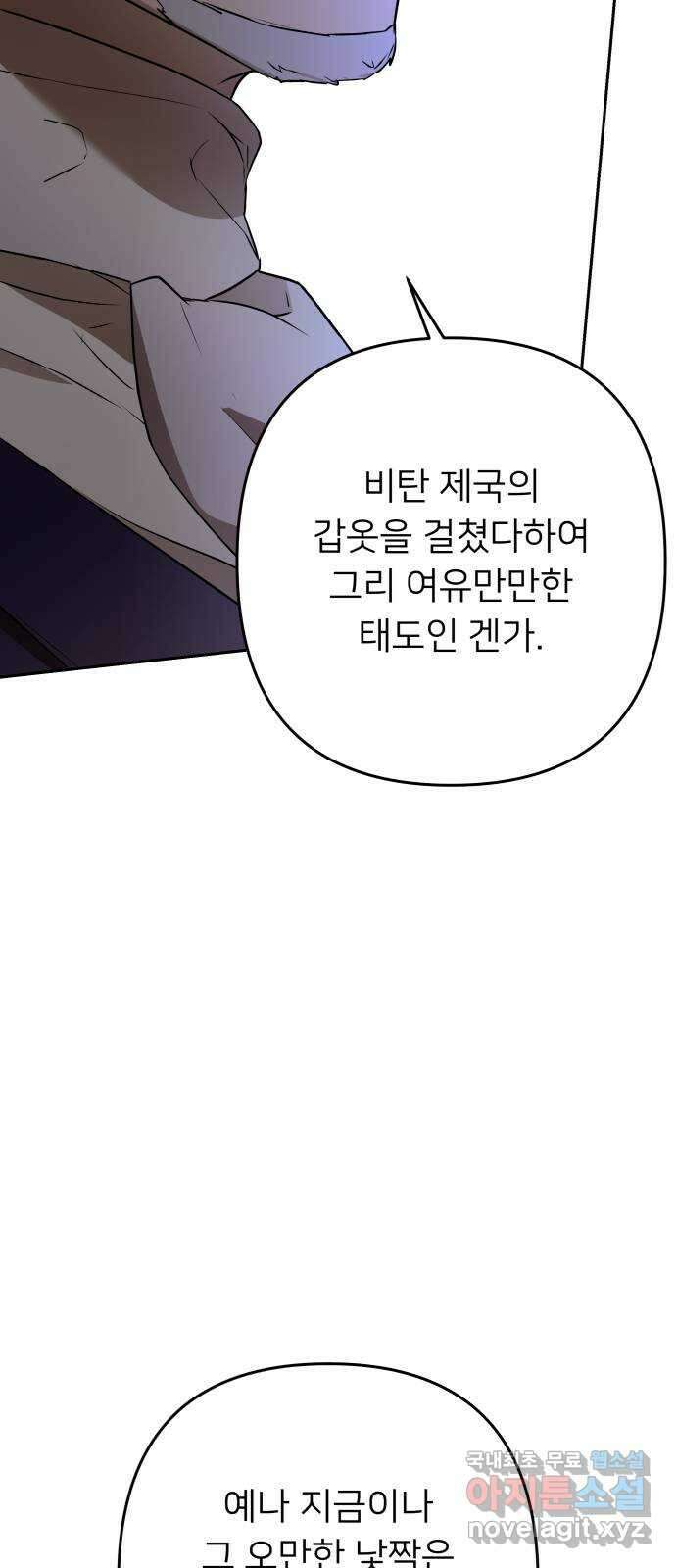 아가사 117화 모반의 끝(5) 13