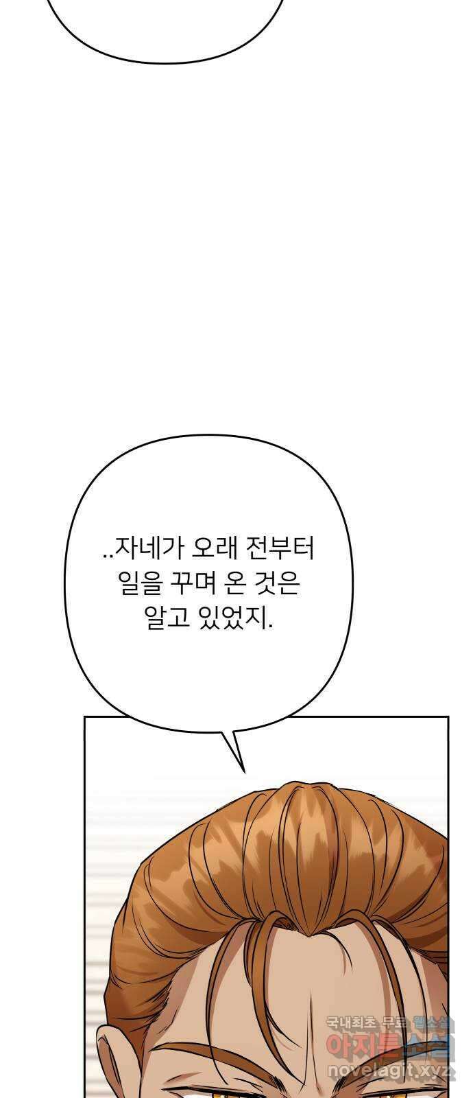아가사 117화 모반의 끝(5) 15