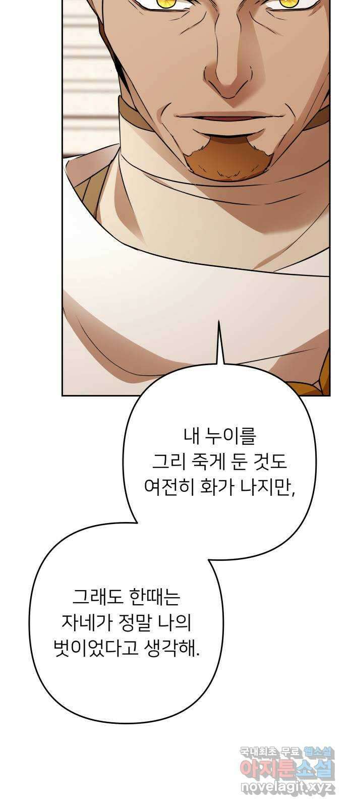 아가사 117화 모반의 끝(5) 16