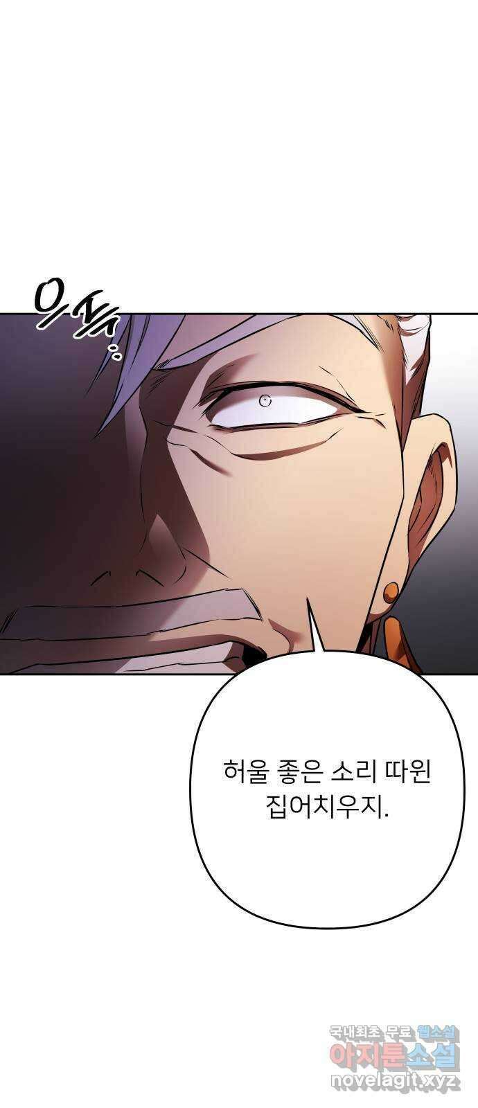아가사 117화 모반의 끝(5) 17