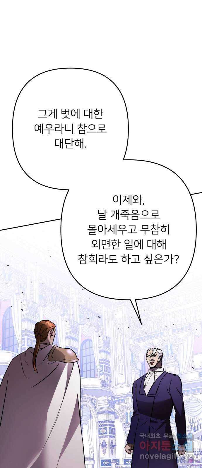 아가사 117화 모반의 끝(5) 18