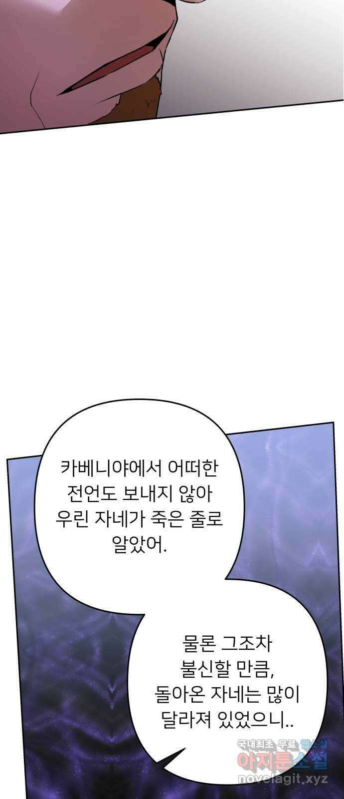 아가사 117화 모반의 끝(5) 20