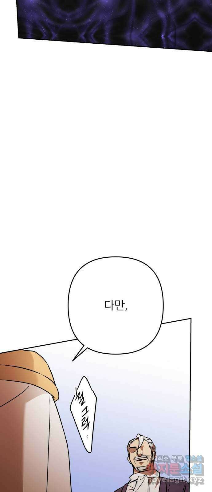 아가사 117화 모반의 끝(5) 21