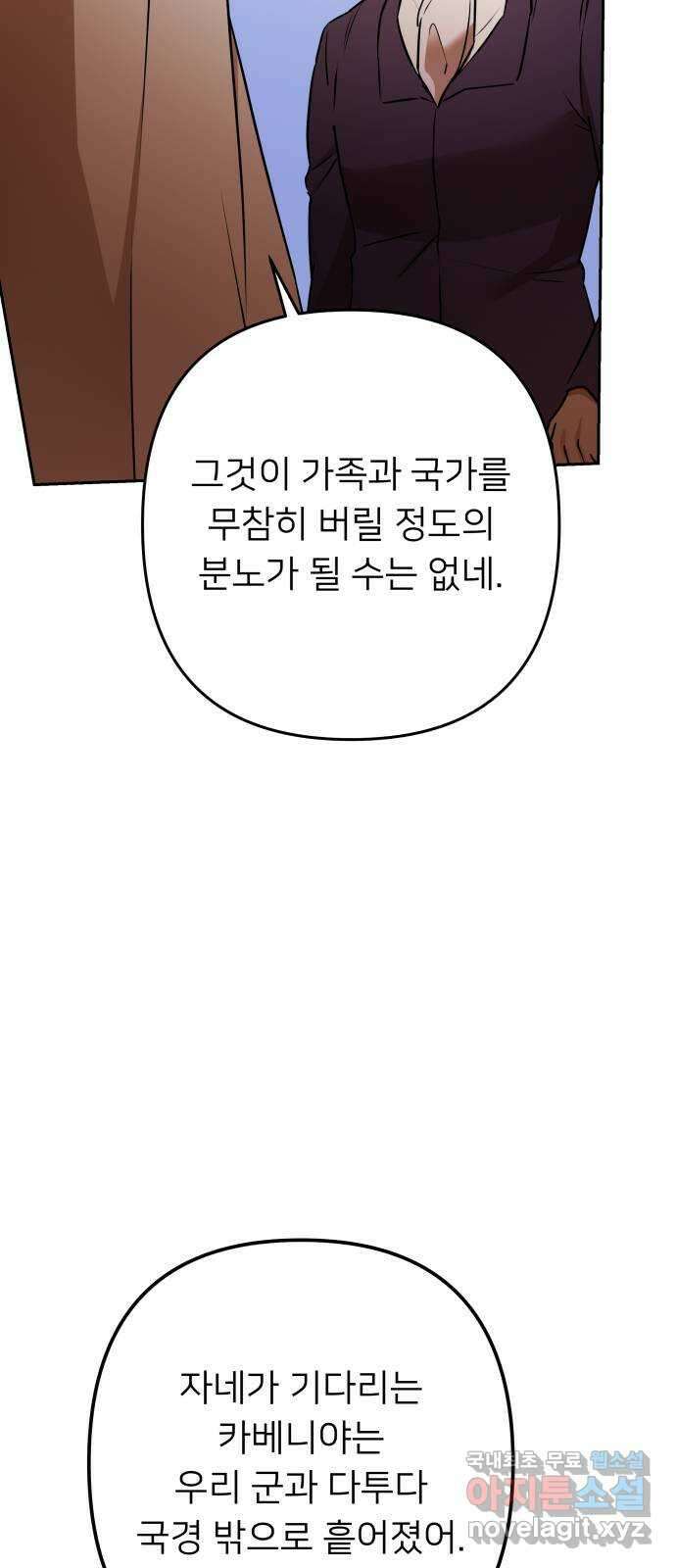 아가사 117화 모반의 끝(5) 22