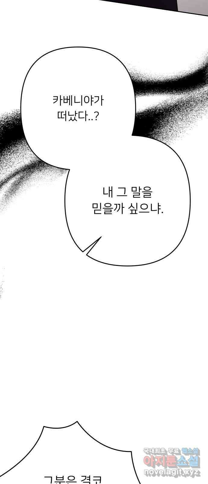 아가사 117화 모반의 끝(5) 26