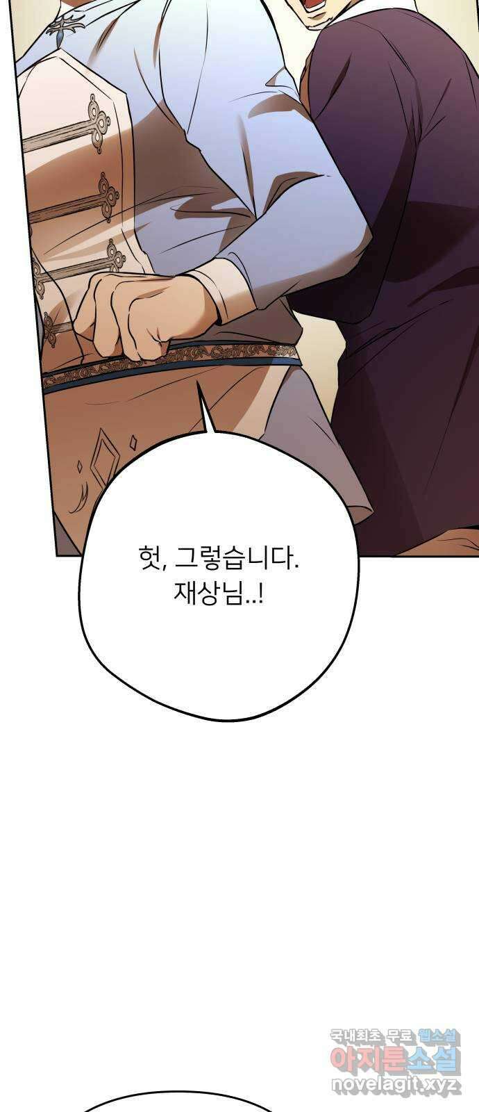 아가사 117화 모반의 끝(5) 33