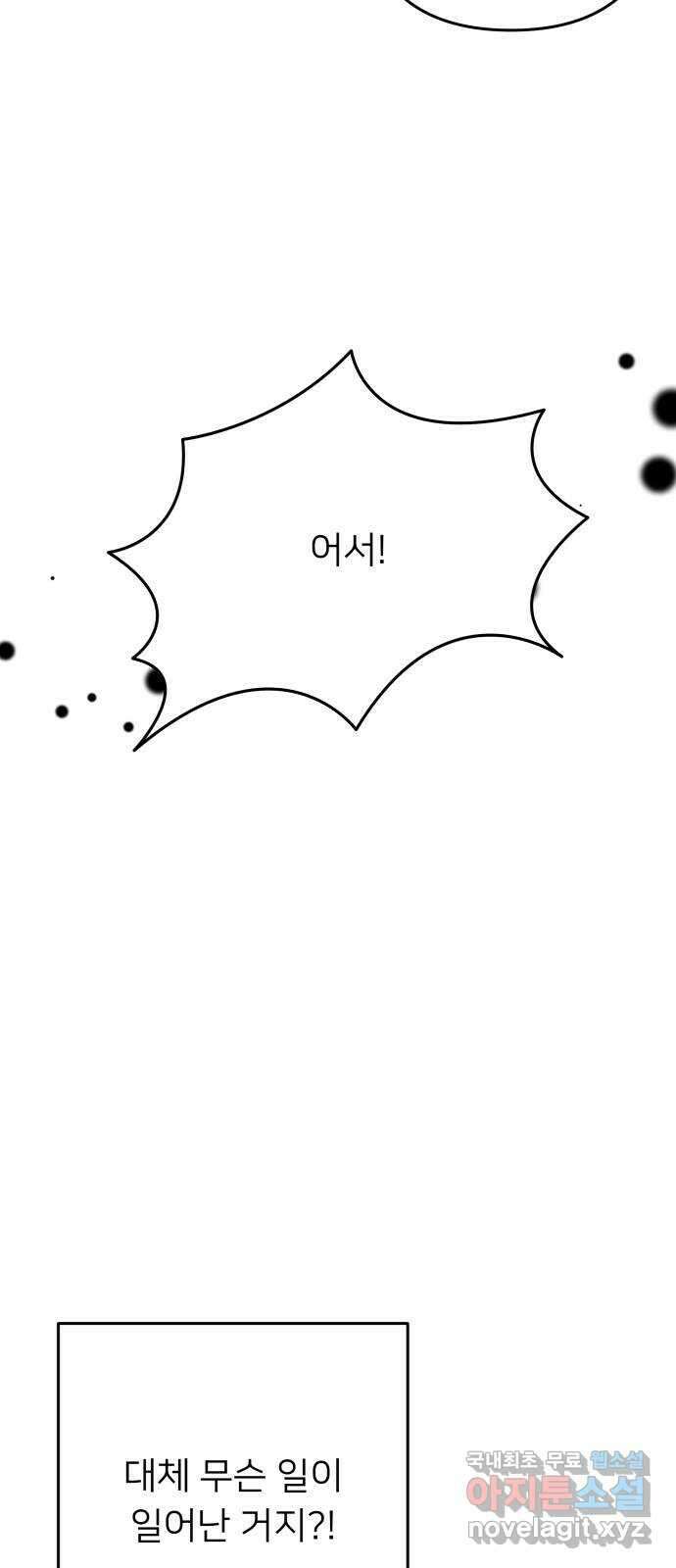 아가사 117화 모반의 끝(5) 35