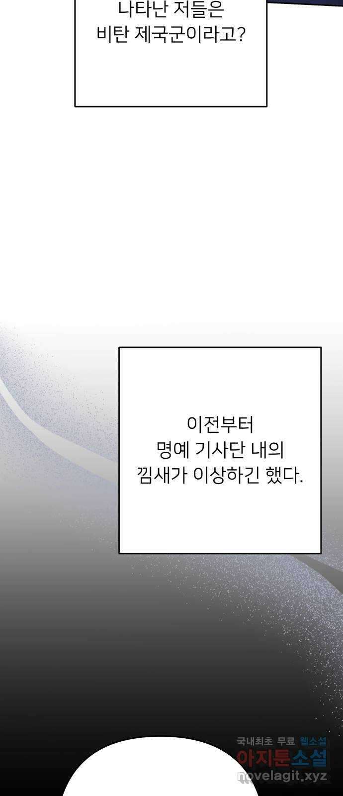 아가사 117화 모반의 끝(5) 37