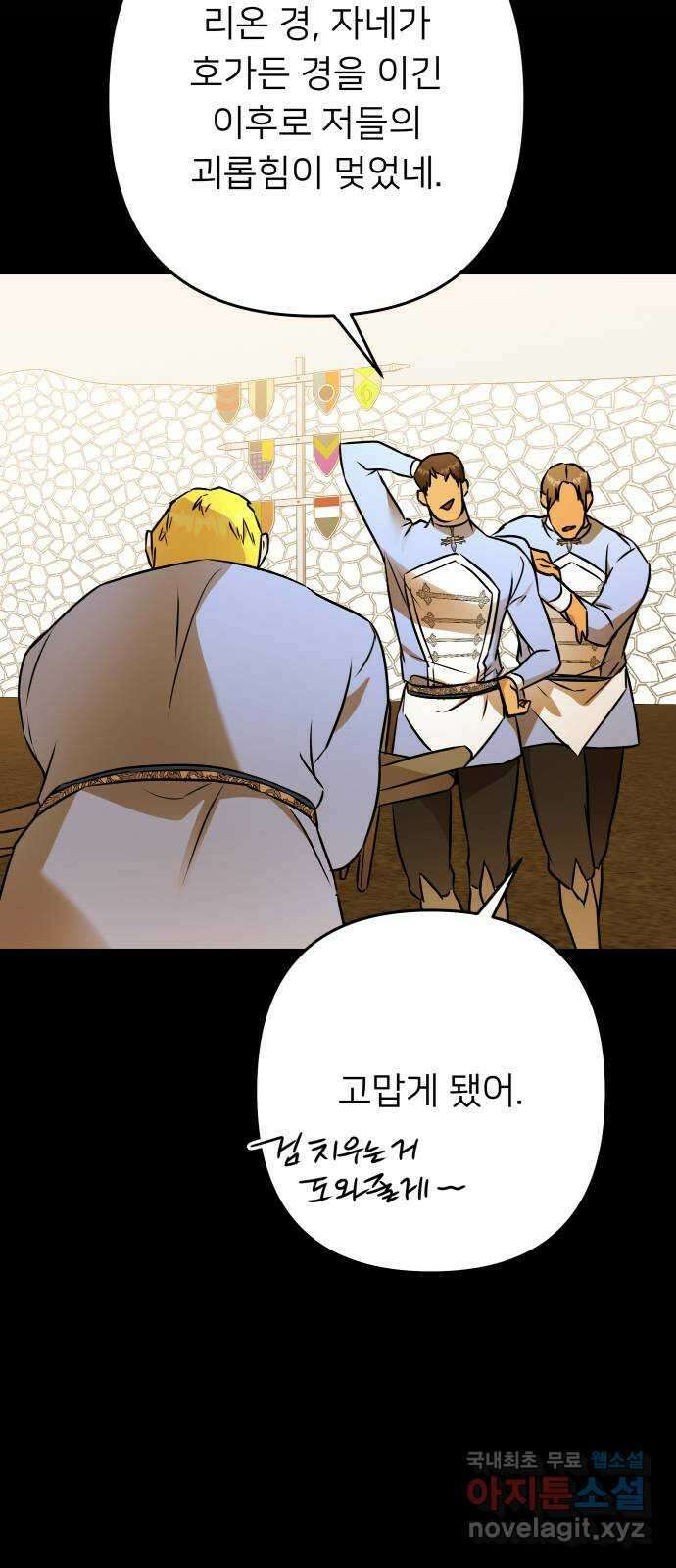 아가사 117화 모반의 끝(5) 38