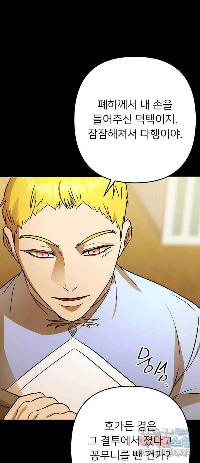 아가사 117화 모반의 끝(5) 39