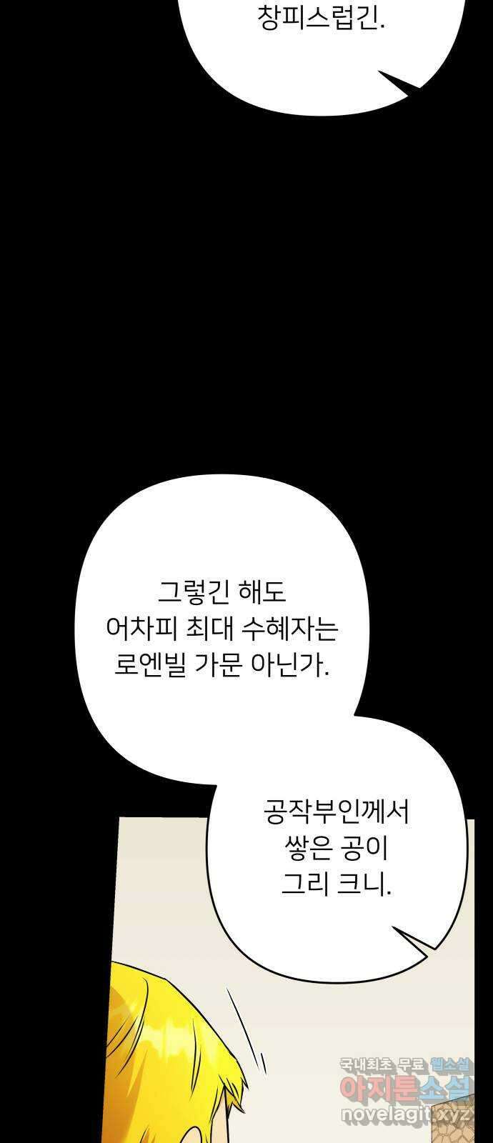 아가사 117화 모반의 끝(5) 40