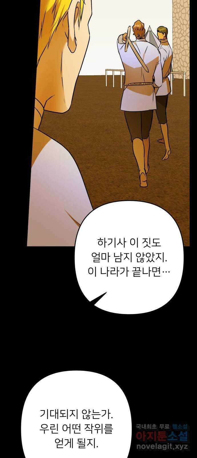 아가사 117화 모반의 끝(5) 41