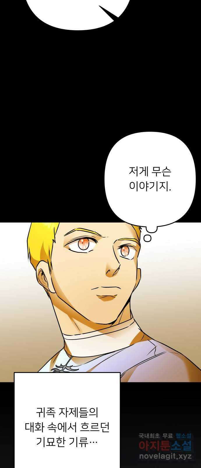 아가사 117화 모반의 끝(5) 42