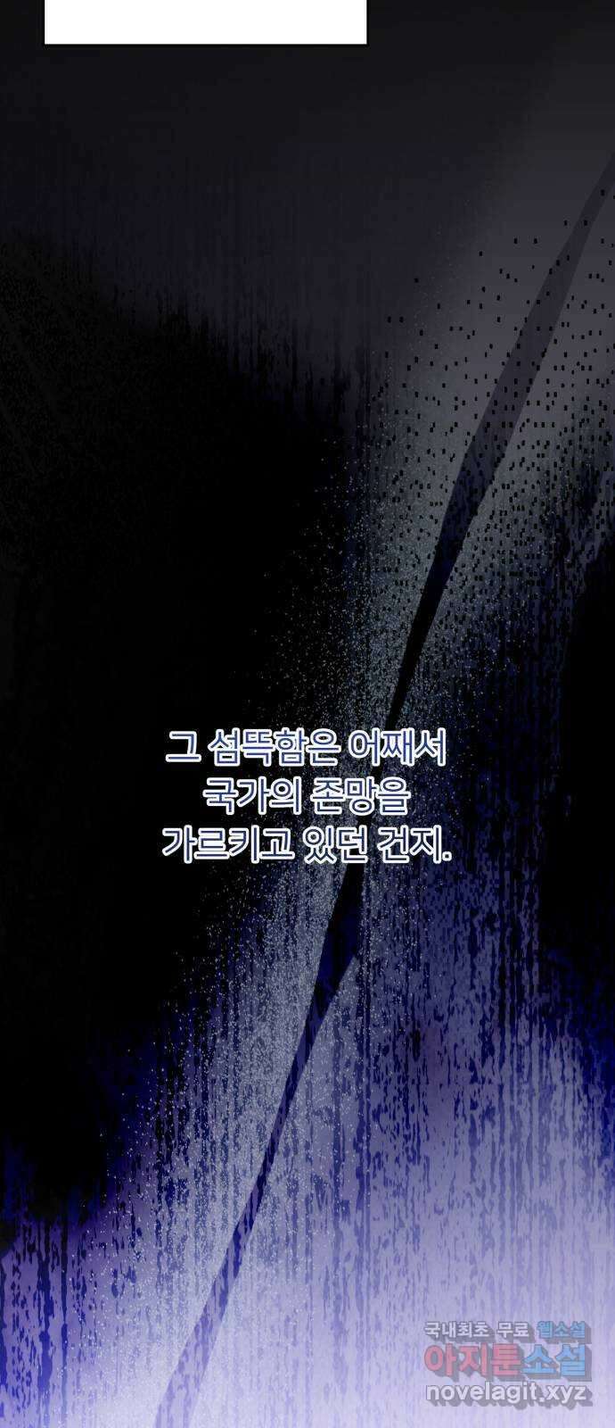 아가사 117화 모반의 끝(5) 43