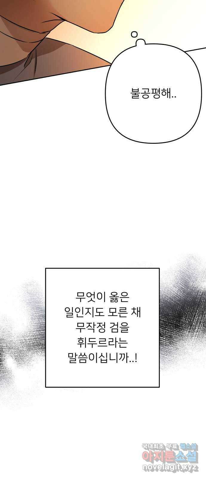 아가사 117화 모반의 끝(5) 50