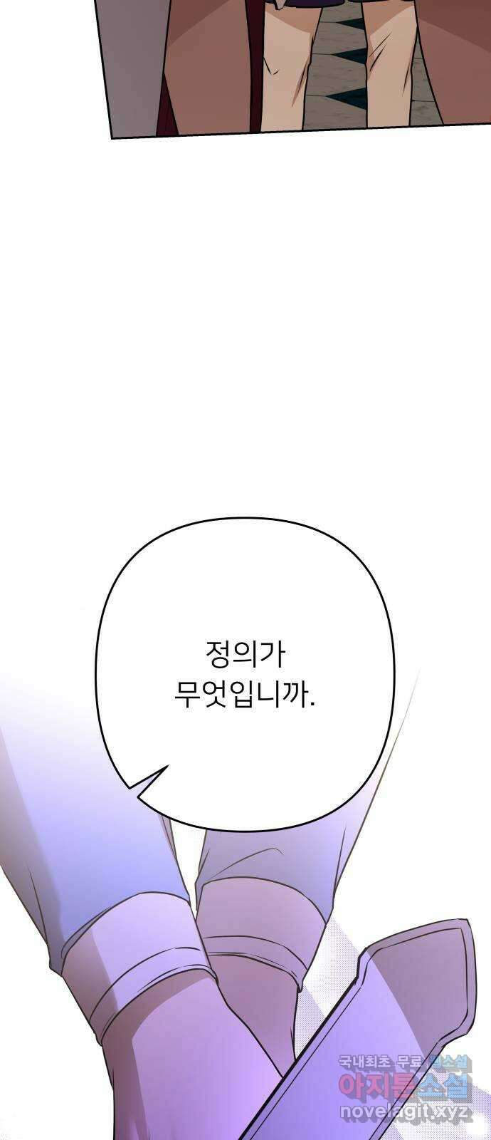 아가사 117화 모반의 끝(5) 52