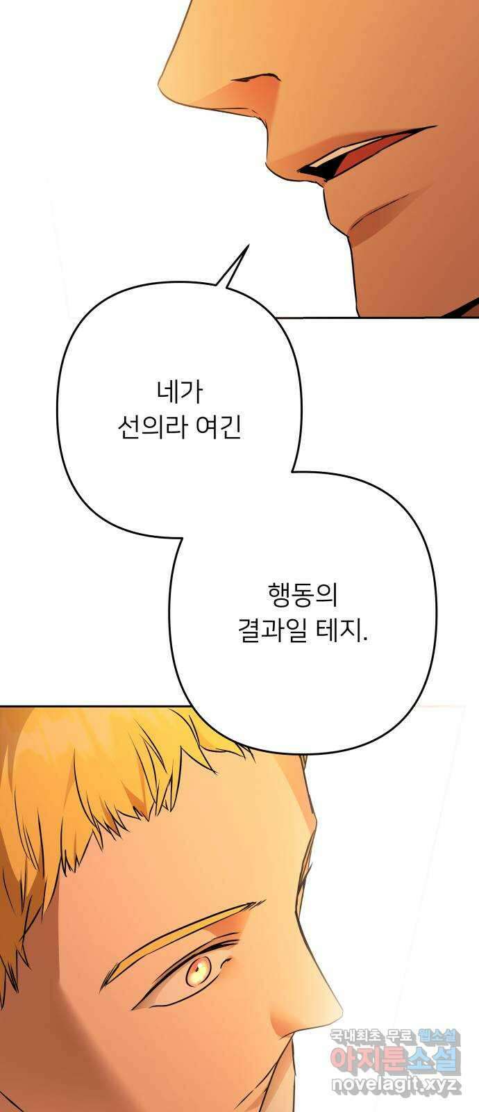 아가사 117화 모반의 끝(5) 55