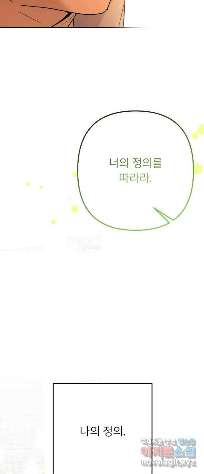 아가사 117화 모반의 끝(5) 56