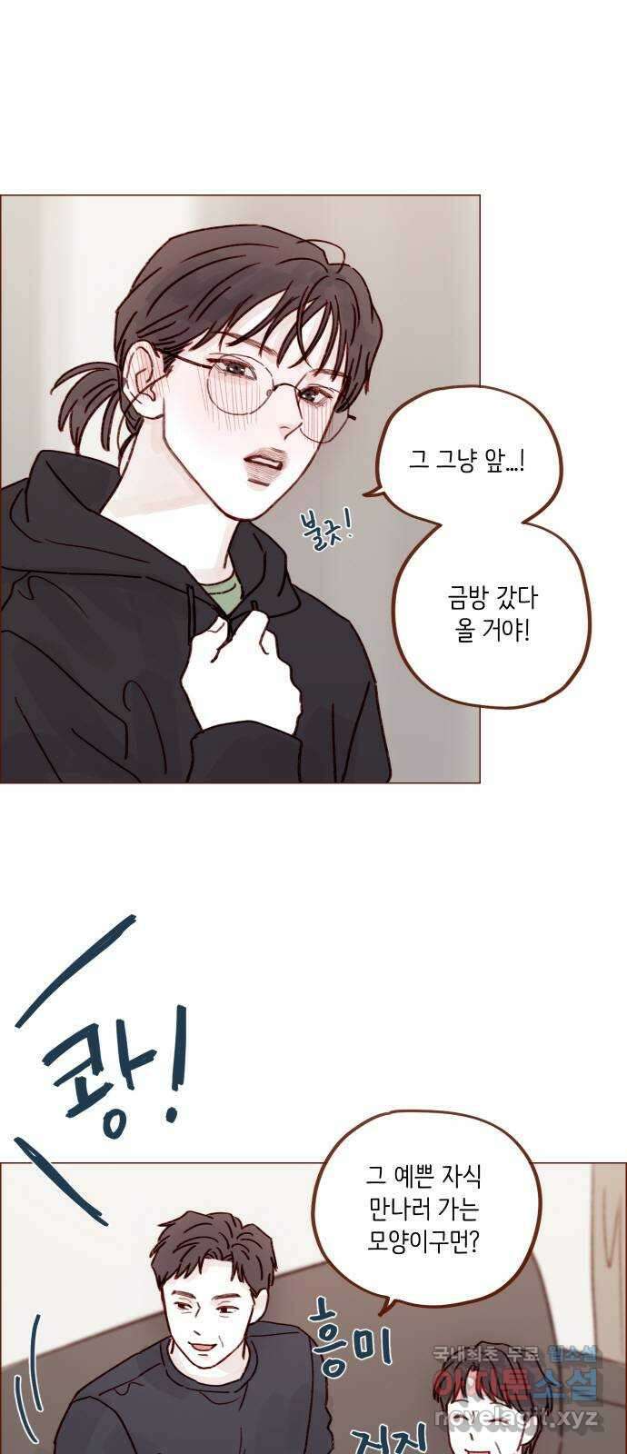 홍시는 날 좋아해! 257화 : 시즌3 epilogue 4
