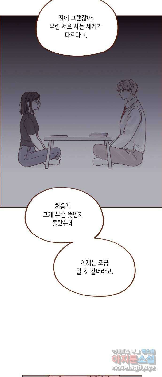 홍시는 날 좋아해! 257화 : 시즌3 epilogue 18