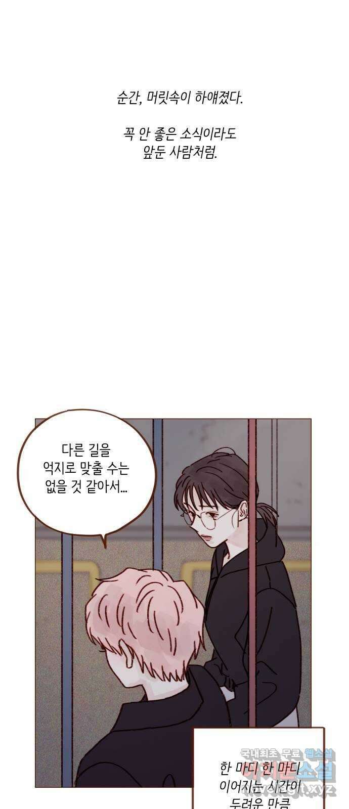 홍시는 날 좋아해! 257화 : 시즌3 epilogue 20