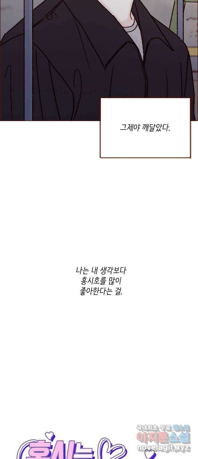 홍시는 날 좋아해! 257화 : 시즌3 epilogue 25