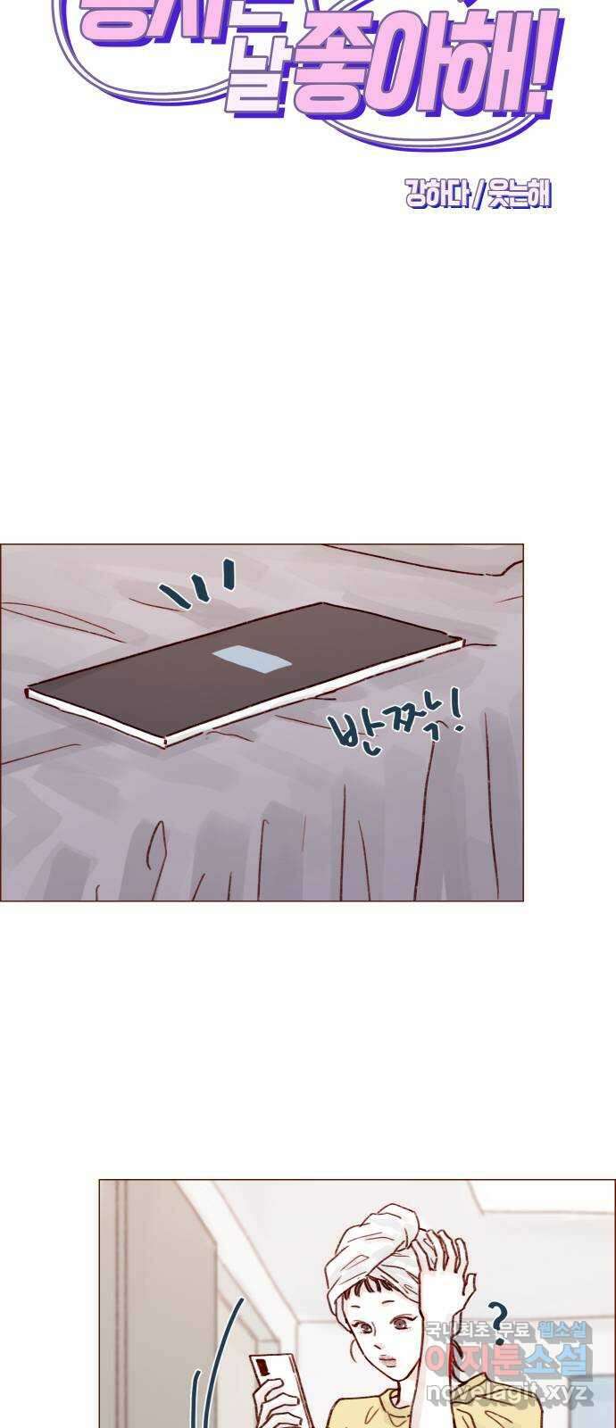 홍시는 날 좋아해! 257화 : 시즌3 epilogue 26