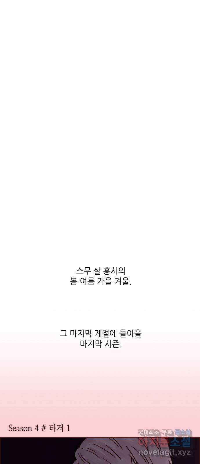 홍시는 날 좋아해! 257화 : 시즌3 epilogue 40