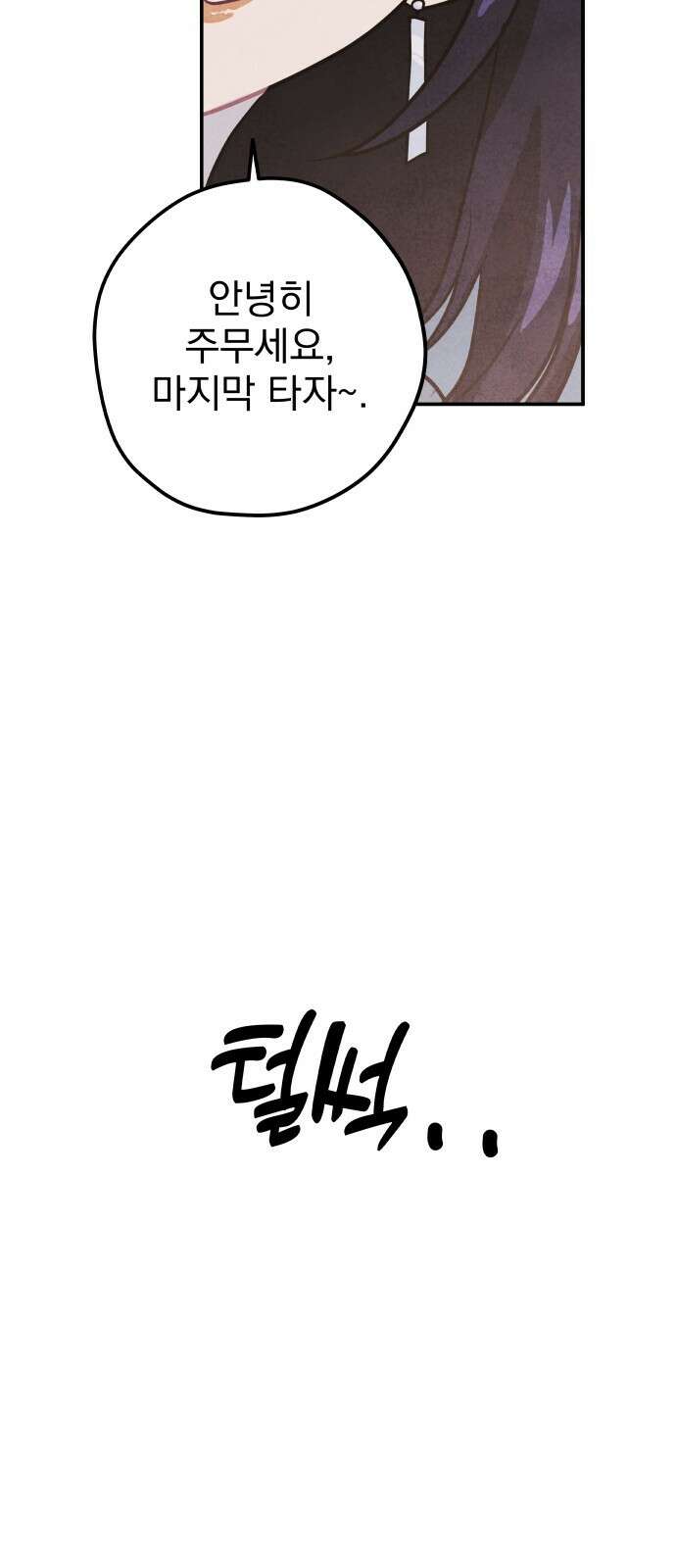 묘약마녀 28화 : 마녀와 경찰 (1) 8