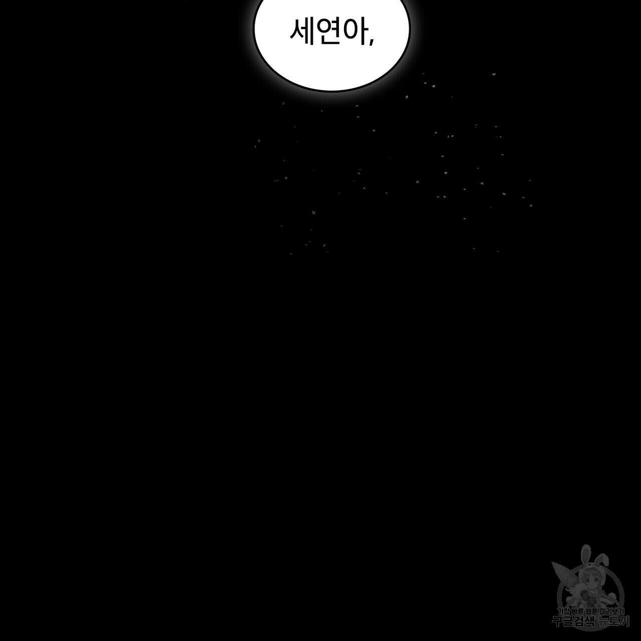 트로피 허즈번드 37화 2