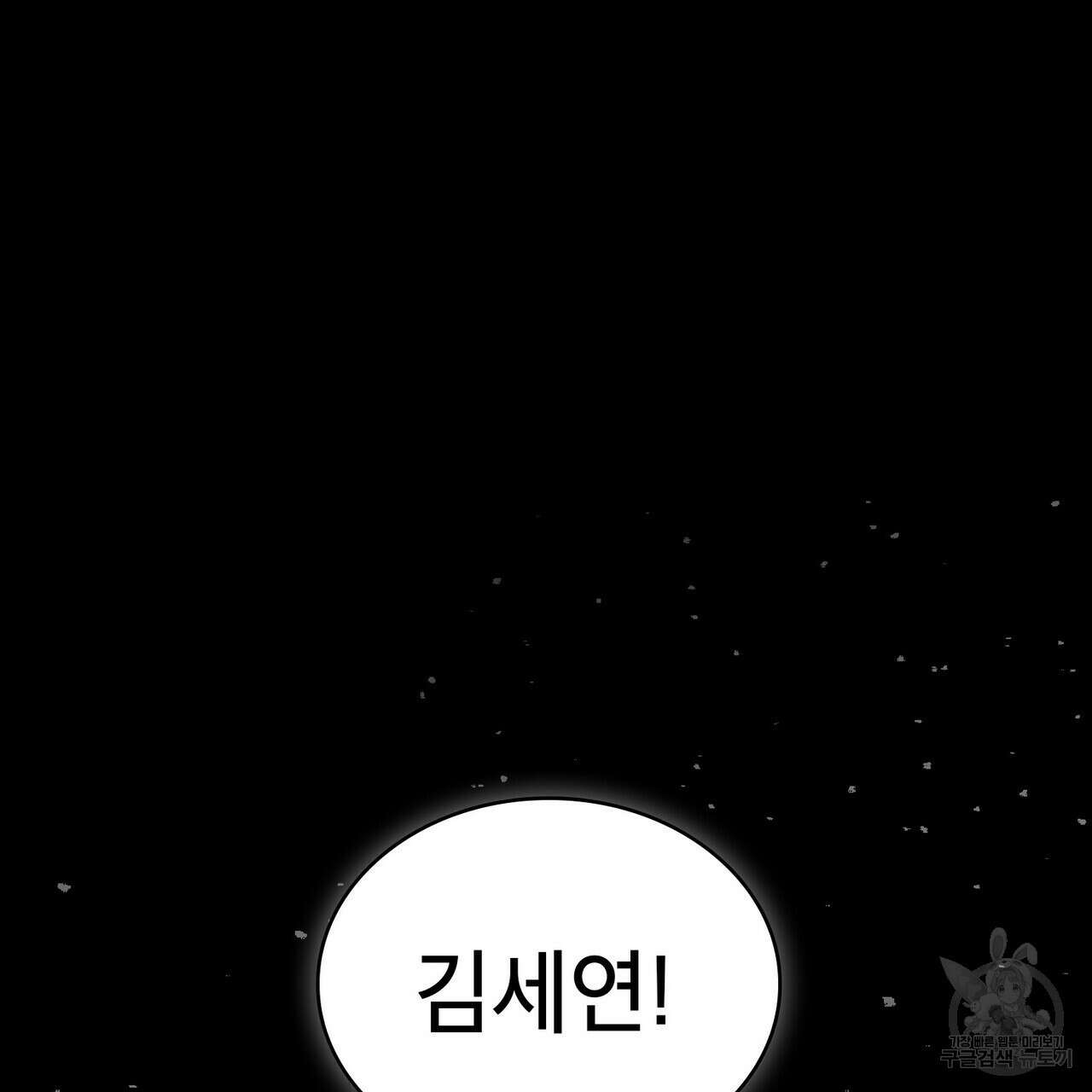 트로피 허즈번드 37화 3