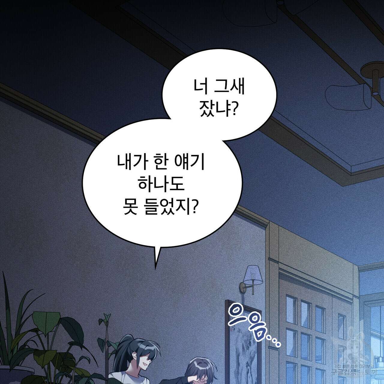 트로피 허즈번드 37화 9