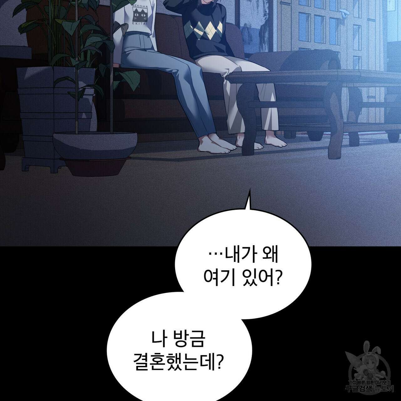 트로피 허즈번드 37화 10