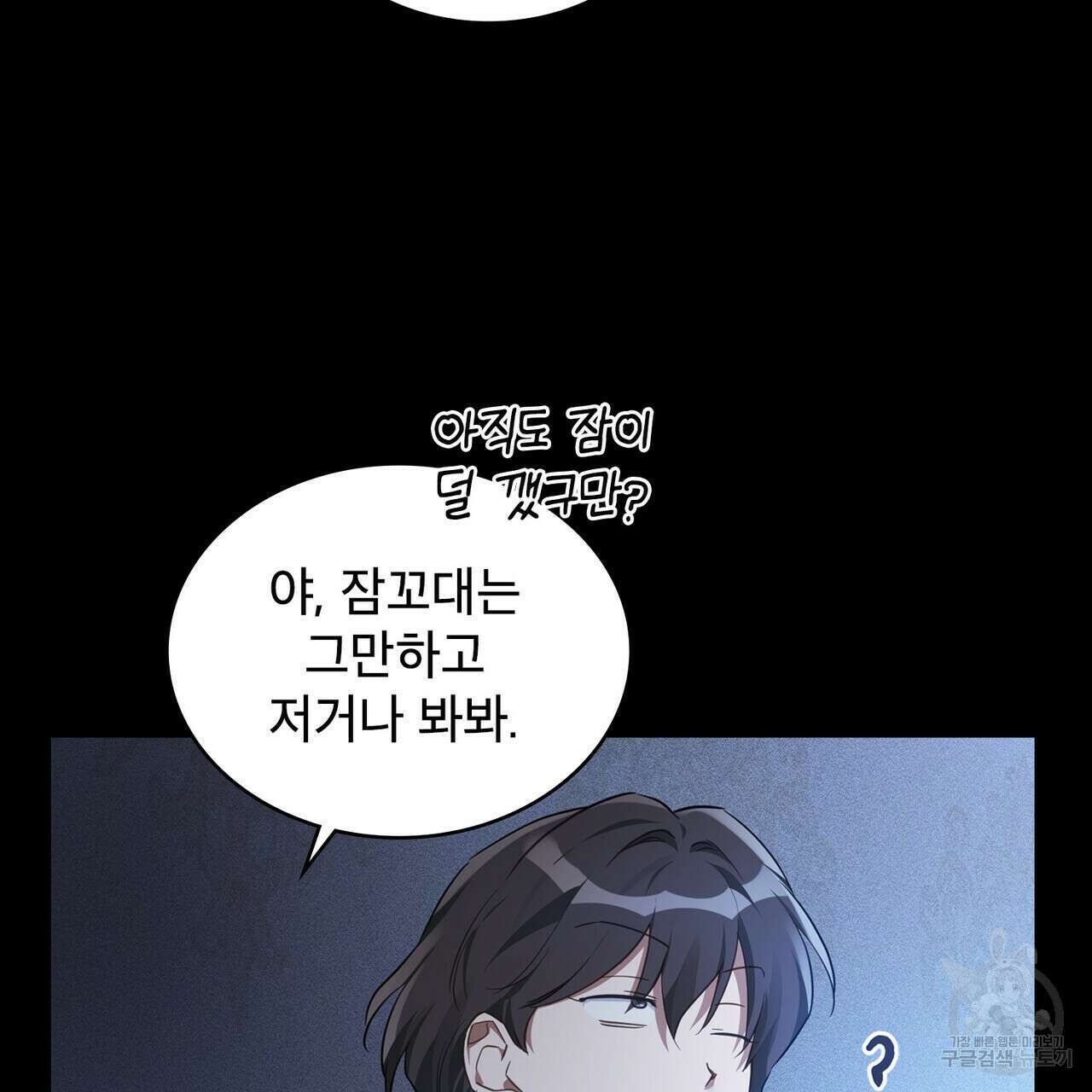 트로피 허즈번드 37화 11