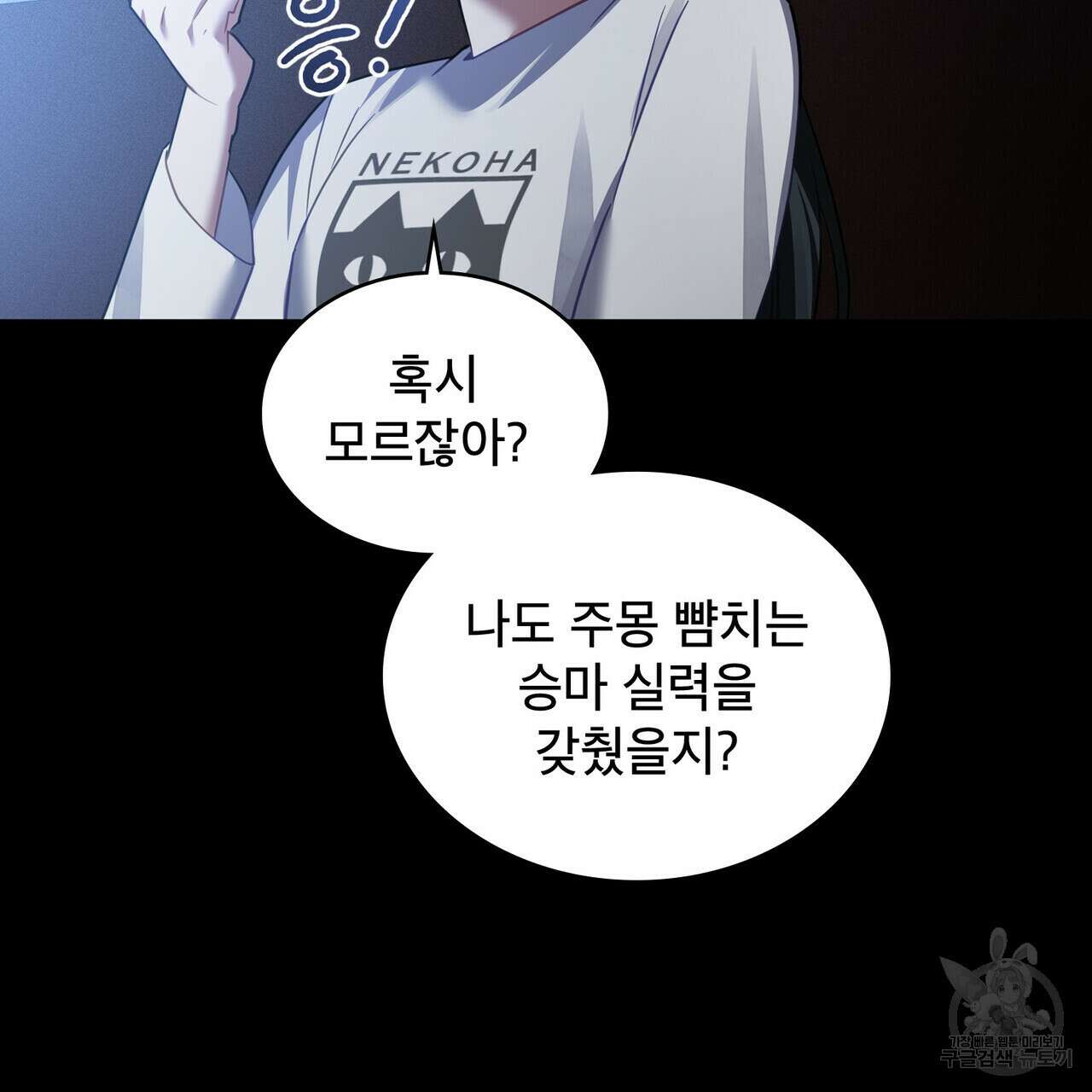 트로피 허즈번드 37화 16