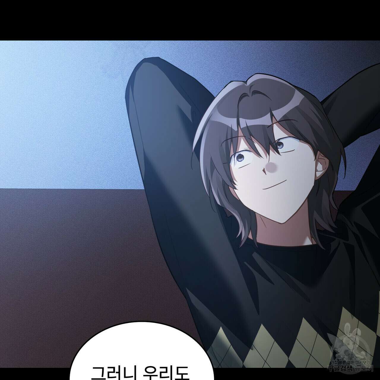 트로피 허즈번드 37화 17