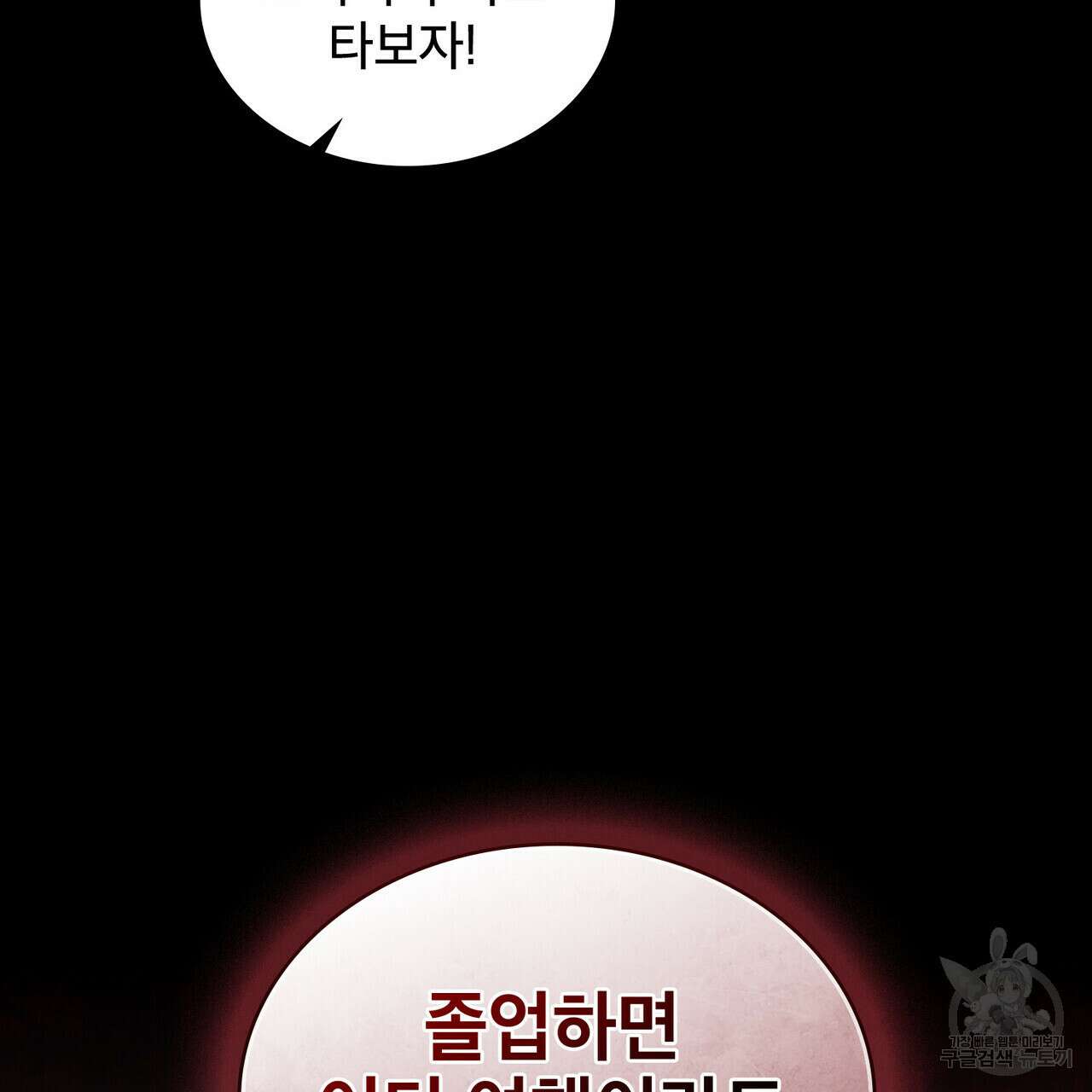 트로피 허즈번드 37화 18
