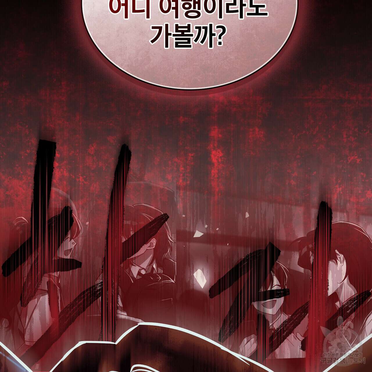 트로피 허즈번드 37화 19