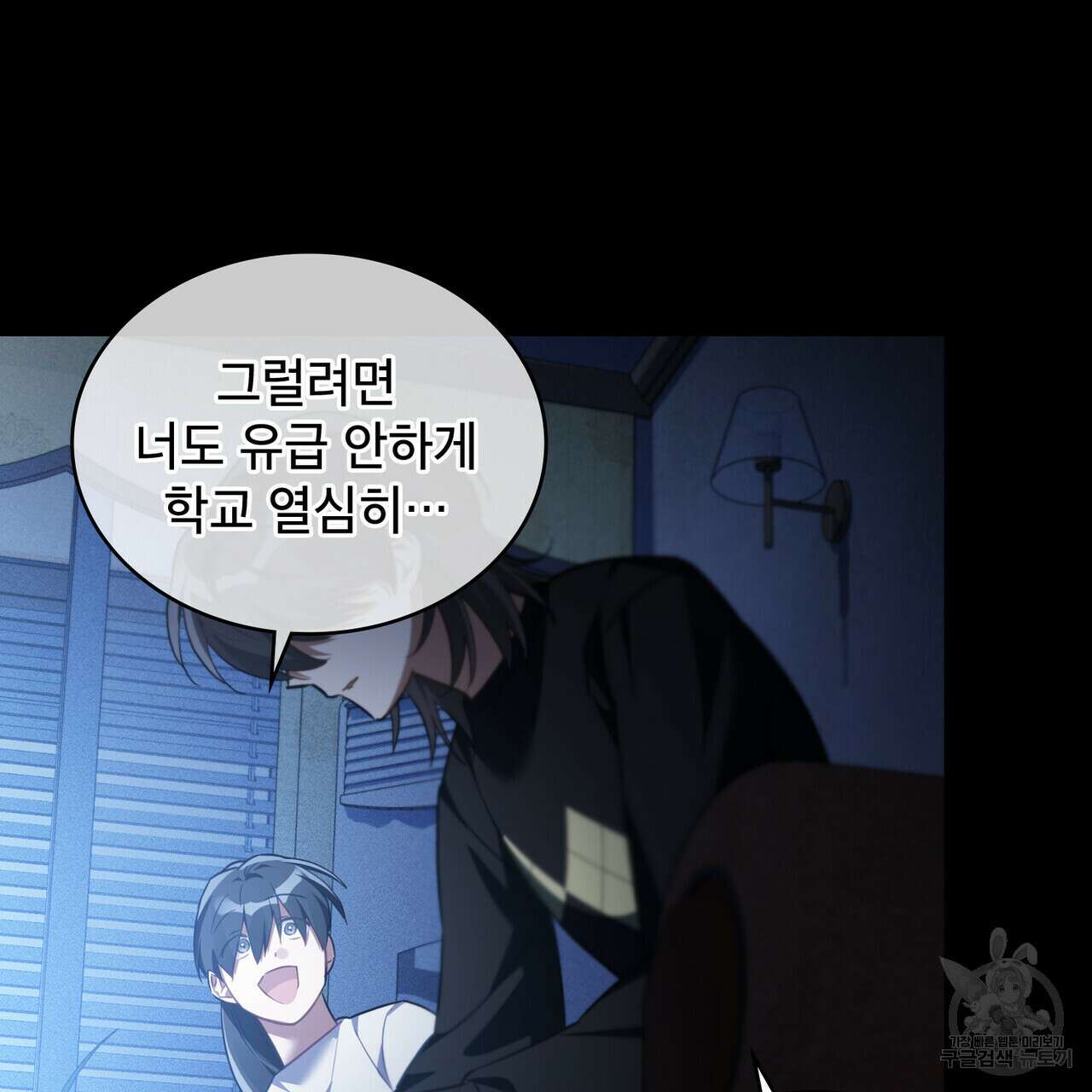 트로피 허즈번드 37화 23