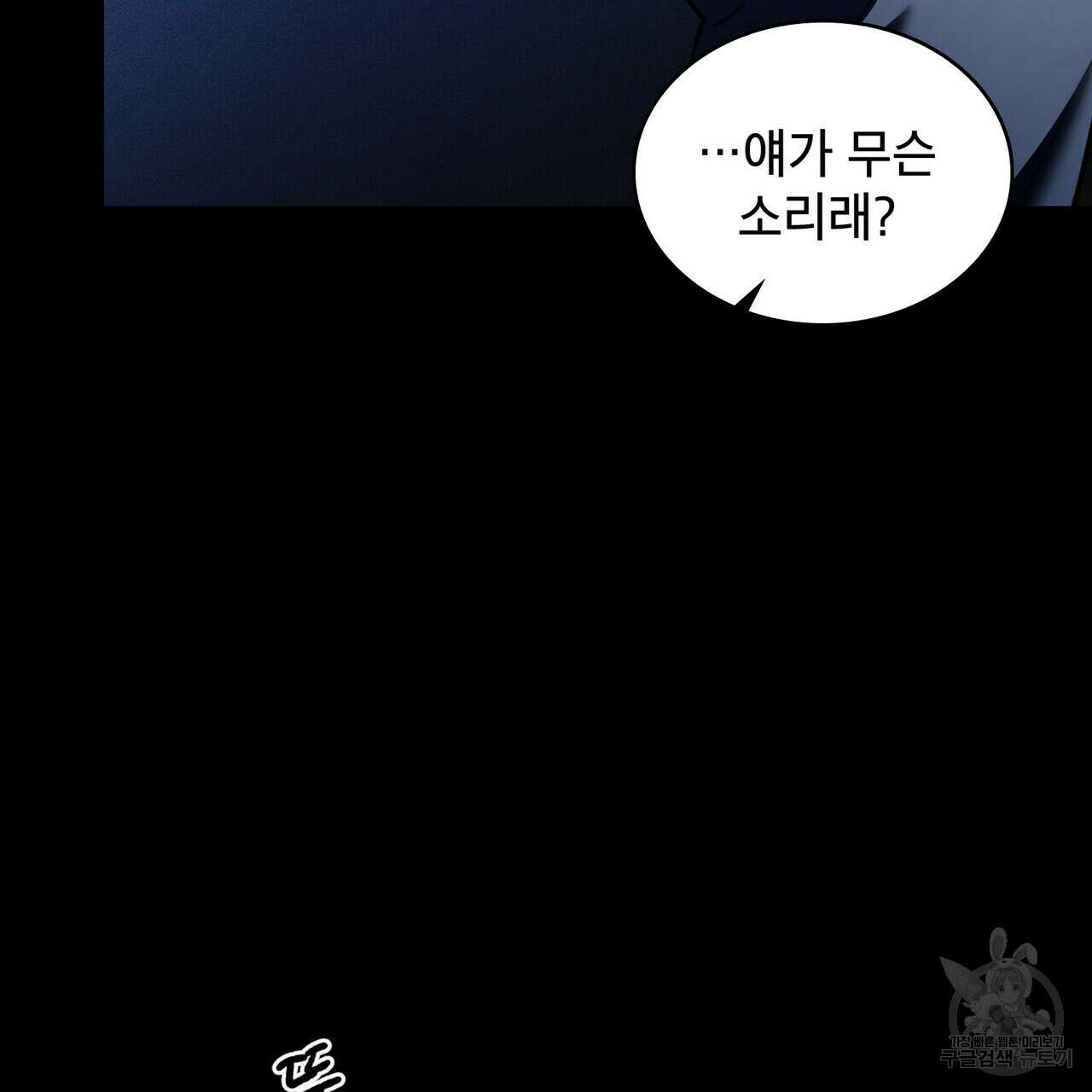 트로피 허즈번드 37화 26