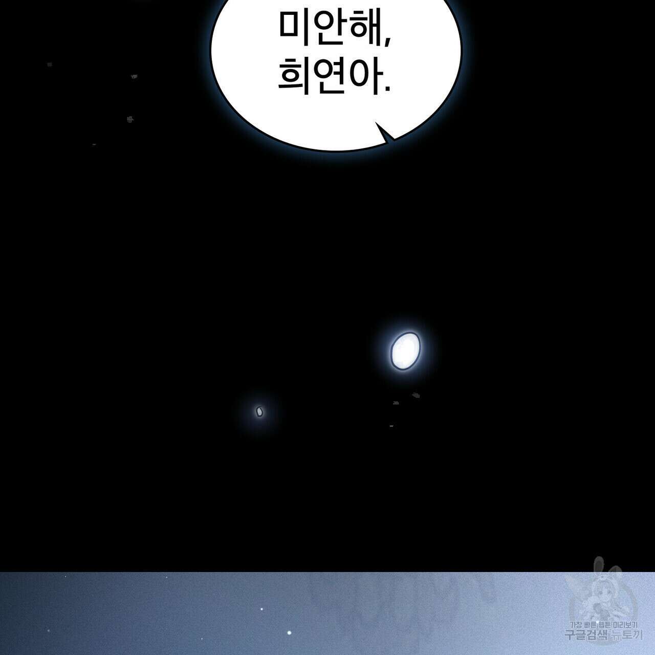 트로피 허즈번드 37화 28