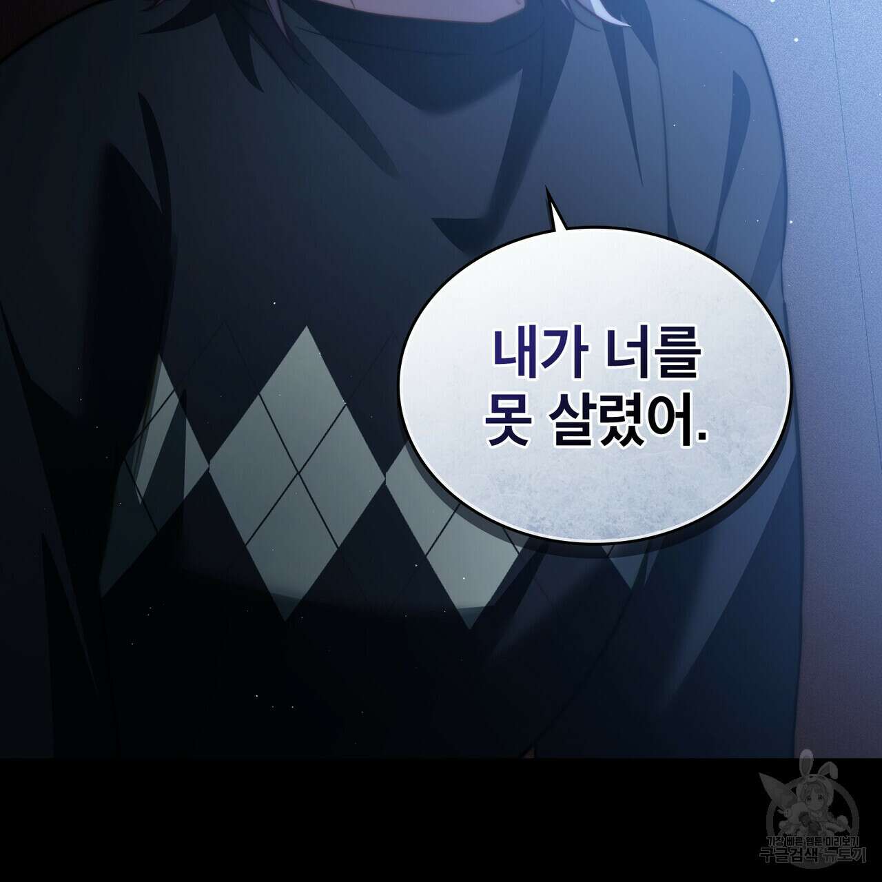 트로피 허즈번드 37화 30