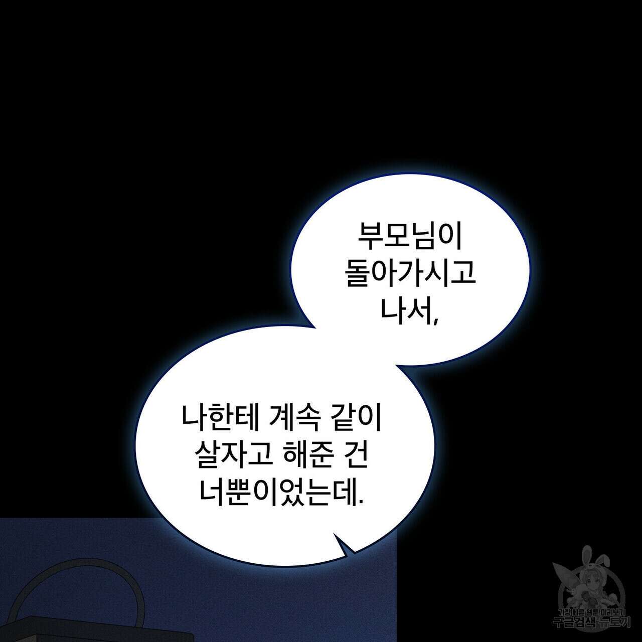 트로피 허즈번드 37화 31