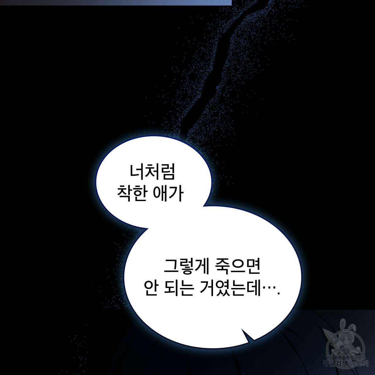 트로피 허즈번드 37화 33