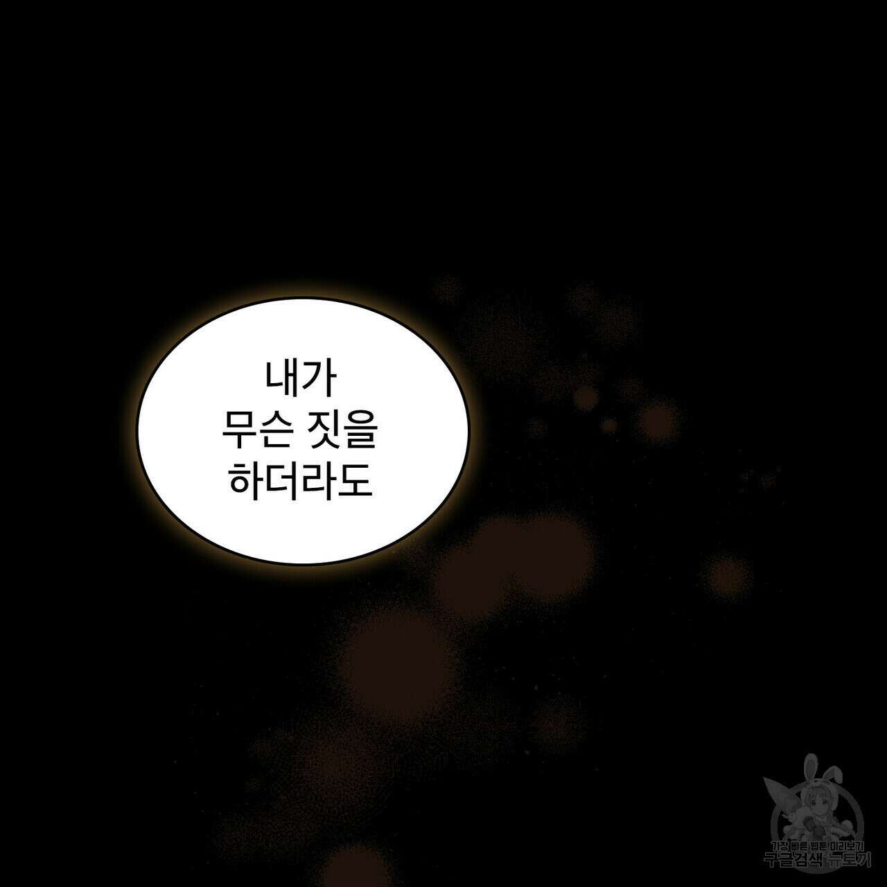 트로피 허즈번드 37화 35