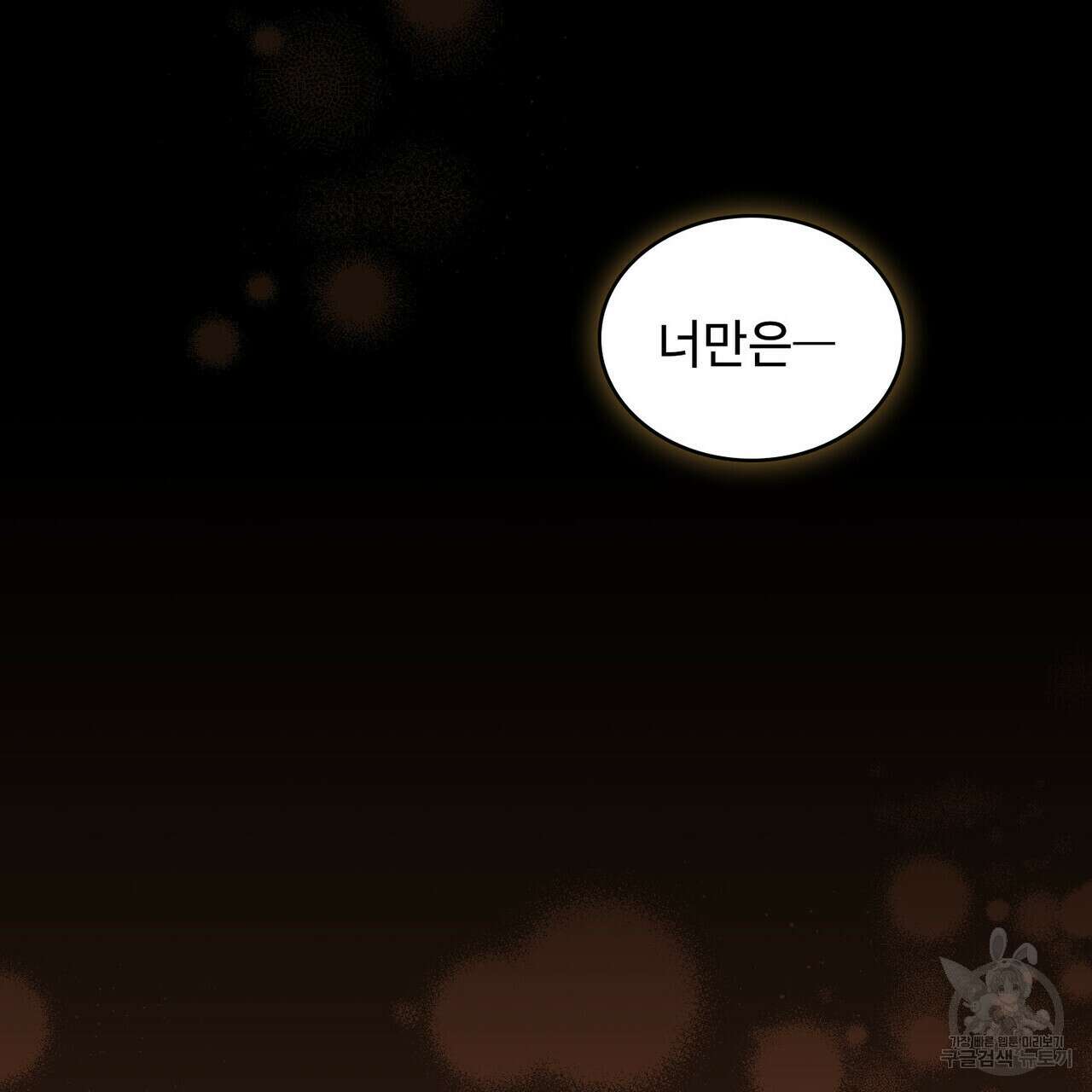트로피 허즈번드 37화 36