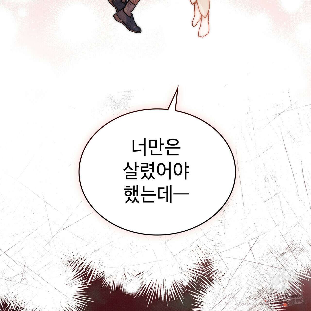 트로피 허즈번드 37화 39