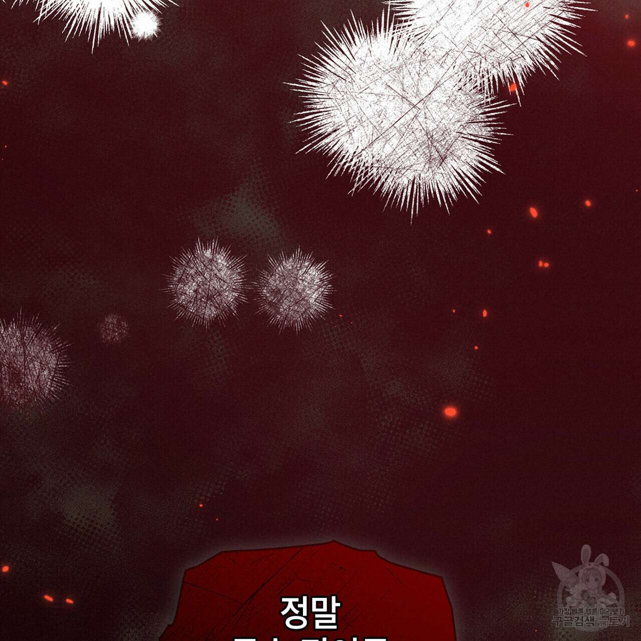 트로피 허즈번드 37화 40