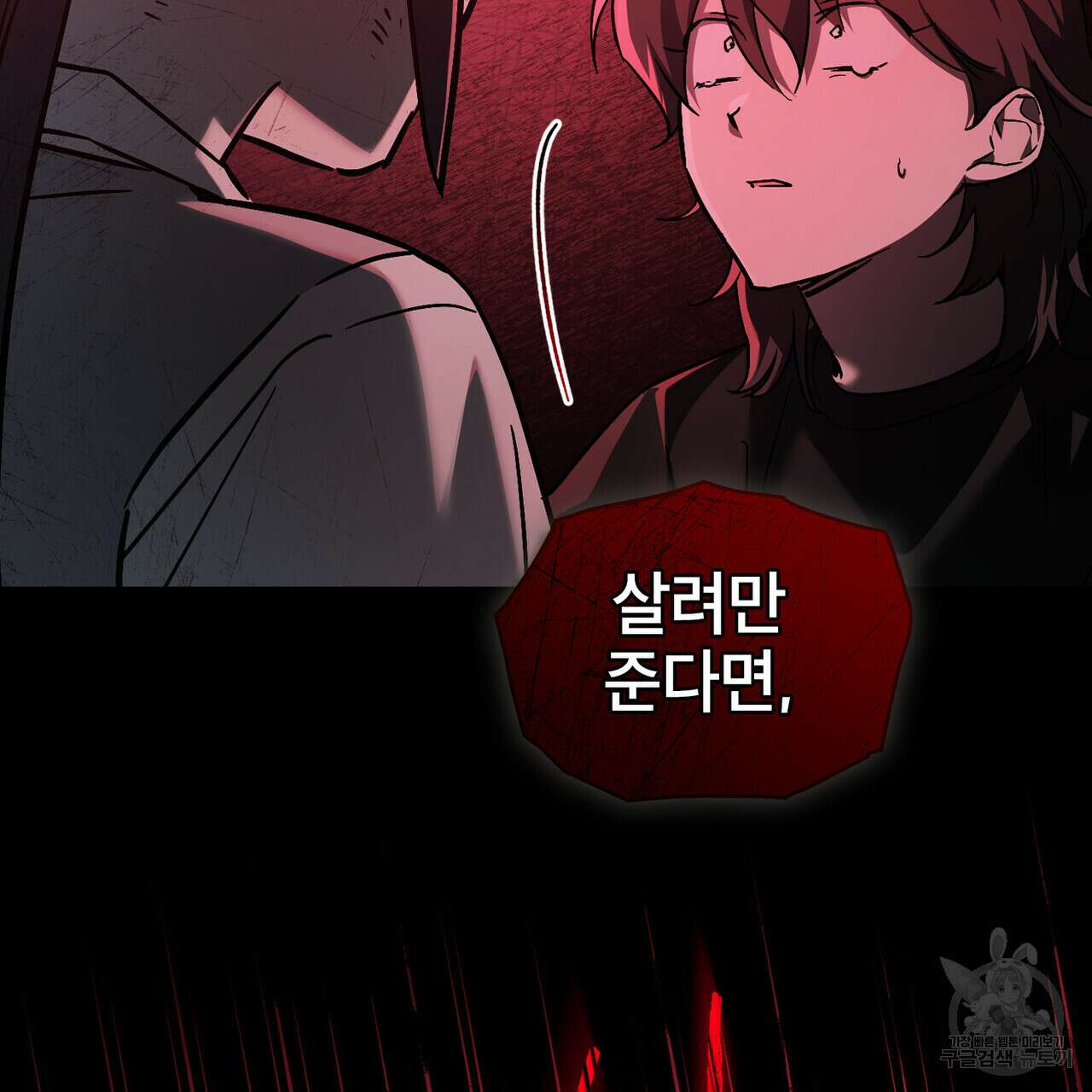 트로피 허즈번드 37화 43